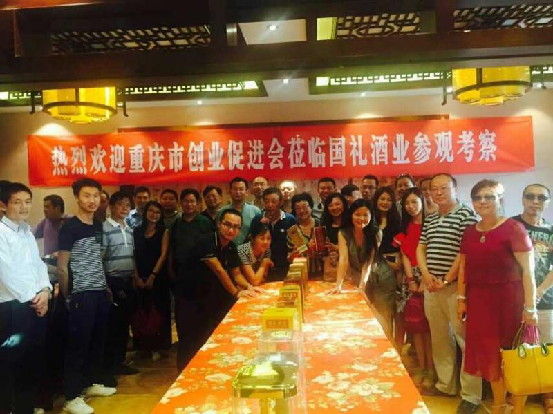 重慶市創業促進會參觀考察美女免费视频酒業