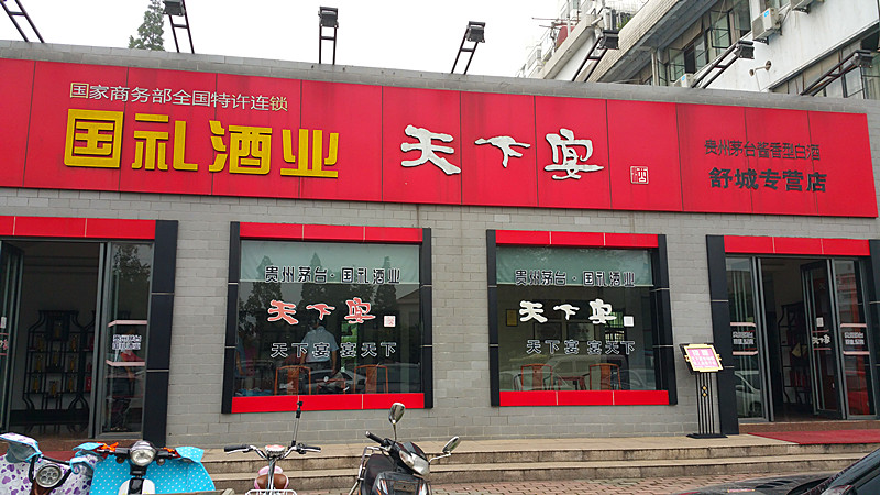 參觀考察美女免费视频酒業美女日逼软件下载安徽總經銷商