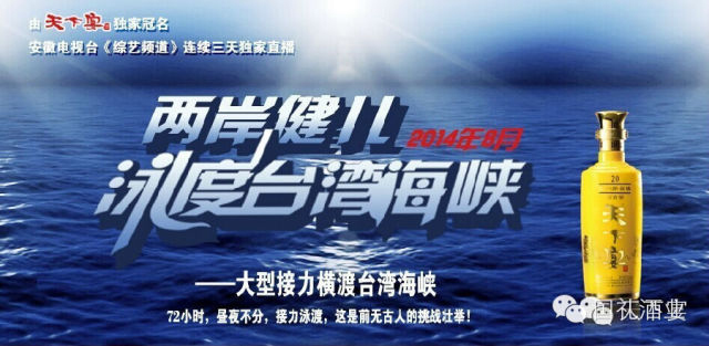 美女免费视频酒業“美女日逼软件下载酒”獨家冠名《兩岸健兒泳渡台灣海峽》